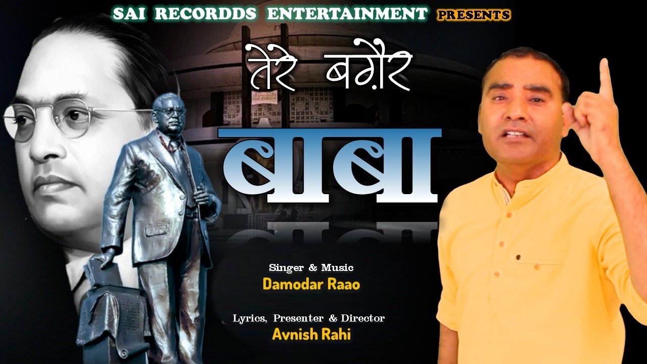 Dr. Avnish Rahi’s song shows mirror to Ambedkar’s followers - Hindustan ...